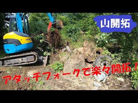 【山開拓】伐採した木の移動と新規開拓