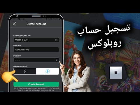 طريقة إنشاء حساب روبلوكس | كيف اسوي حساب ROBLOX 2024