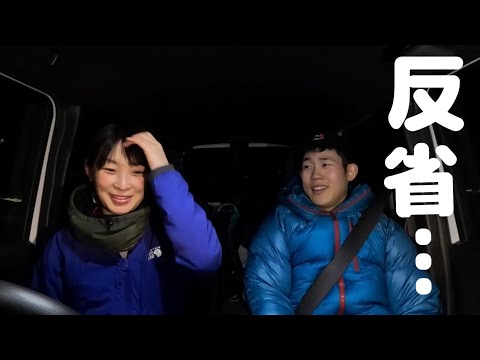 【厳冬期登山】反省会と学び