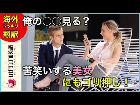 【海外ドッキリ 日本語訳】金持ちナンパ師は美女をスーツでゴリ押し！日本語字幕 切り抜き