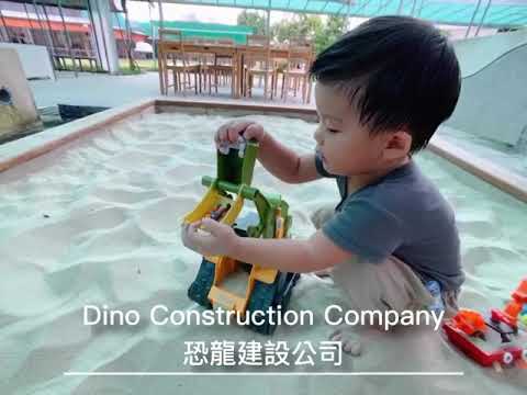 Dino Construction Company 恐龍建設公司 開箱