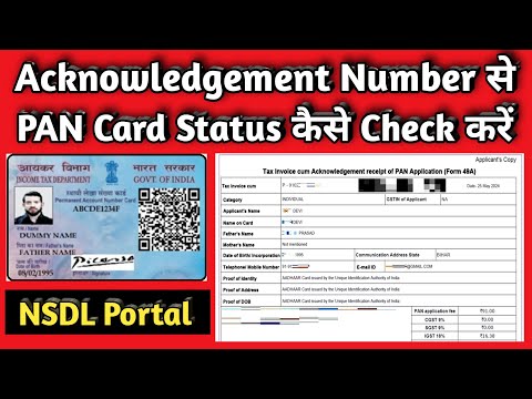 PAN Card Ka Status Kaise Check Kare | Acknowledgement Number Se PAN Card Status Kaise Check Kare |