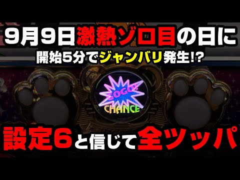 【マイジャグ5】朝から設定6を確信!?ゾロ目激熱日に高設定を信じて9000回転全ツッパした結果...【パチンカス養分ユウきのガチ実践#319 】