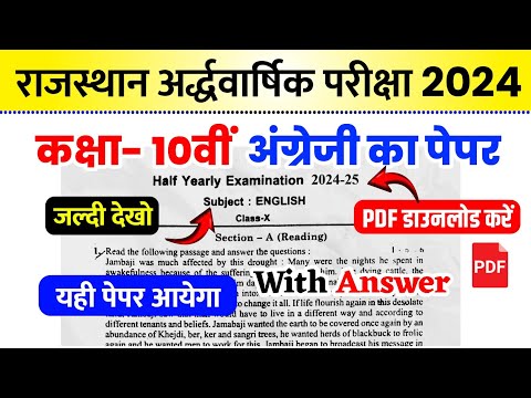 RBSE Class 10th English Half Yearly Paper 2024-25 |Rajasthan Board Half Yearly Exam 10th Class Paper