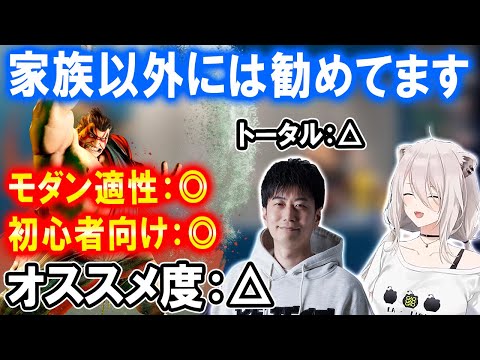 【スト6】オススメ度高いと語った直後にエドモンド本田に△評価を下すハイタニ先生ｗ【ホロライブ切り抜き/ハイタニ/獅白ぼたん】