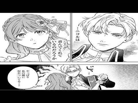 【異世界漫画】『伯爵令嬢ニコルの自由な日常と困惑する婚約者』 1~20【マンガ動画】