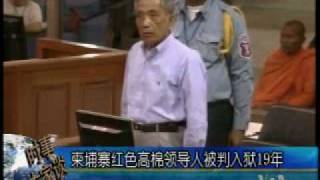 2010-07-26 美国之音新闻: 柬埔寨红色高棉领导人被判入狱19年