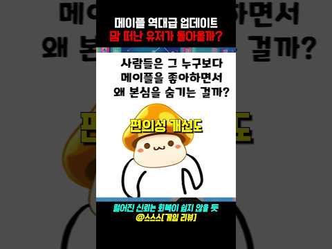 메이플스토리 역대급 업데이트... 하지만? #메이플 #메이플스토리 #넥슨