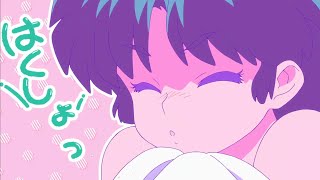 はくょっ！ (らんま1/2)(Ranma12)