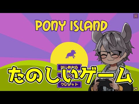 【Pony Island】かわいい、たのしい、ポニーのゲーム