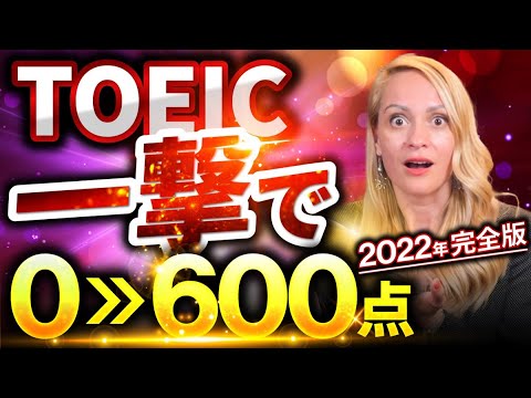 【必見】英語初心者が3ヶ月でTOEIC600点を達成する勉強法