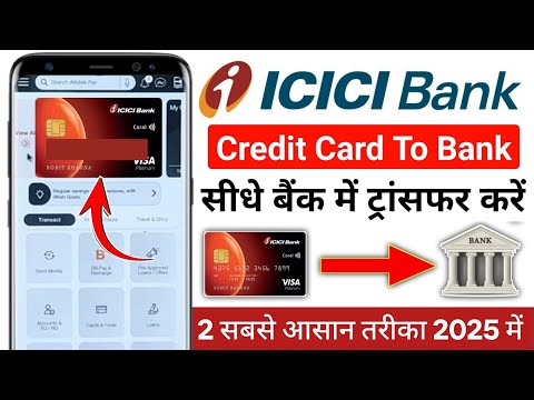 ICICI Credit Card To Bank Transfer | ICICI Bank Credit Card Ka Paisa Bank Me Kaise Transfer Kare