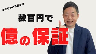 【個人賠償責任保険】子供がいる人は知っておきたい