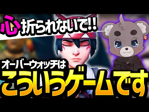 【OW2】これがギスギス？オーバーウォッチはこういうゲームだから大丈夫だよ