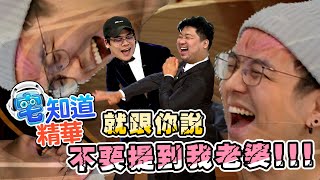 【現在宅精華】不準提到我老婆!!! ft. @統神大戲院