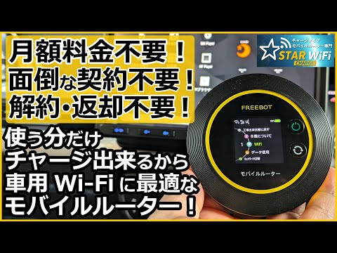 アンドロイドナビにはこれ！【スターチャージWiFi チャージ式モバイルルーター 車内Wi-Fi】ホンダ N-BOX カスタムターボ STYLE+ BLACK でレビュー