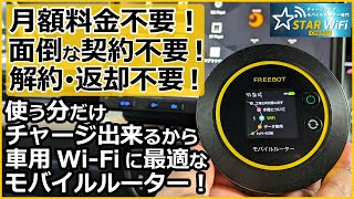 アンドロイドナビにはこれ！【スターチャージWiFi チャージ式モバイルルーター 車内Wi-Fi】ホンダ N-BOX カスタムターボ STYLE+ BLACK でレビュー