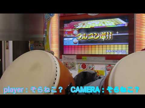 【太鼓の達人】よくでる15300　フルコンボ