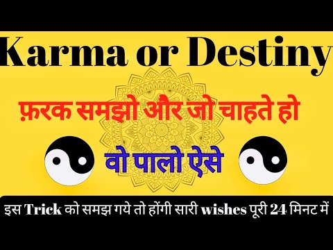 Become The Master Of Your Own Destiny || क़िस्मत को कैसे चमकाए || अपनी मनोकामना को कैसे पूरी करे