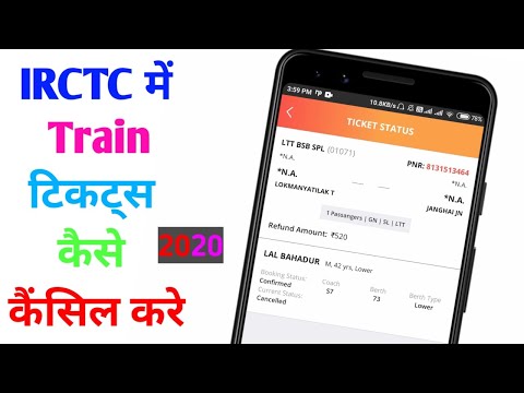 How To Cancel Train Ticket Online | मोबाइल में ट्रैन टिकट्स कैसे कैंसिल करे