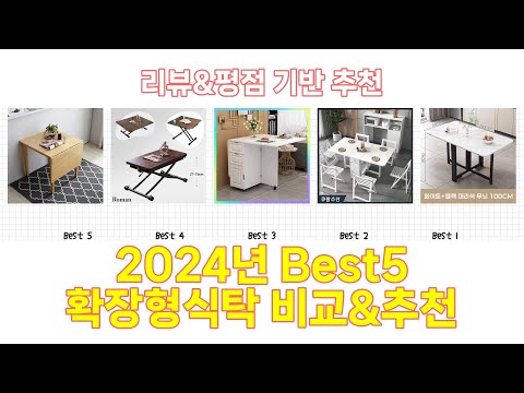 2024년 확장형식탁 Best 상품 추천