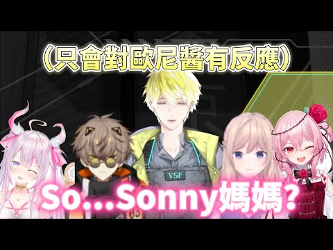 【NIJISANJI EN中字 】只想被叫歐尼醬的隊長【Sonny Brisko/Alban Knox/Rosemi Lovelock/Nagi/Na Sera】