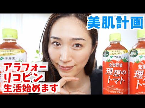 【抗酸化作用ビタミンEより◯◯◯倍！】トマトジュースで健康美♪