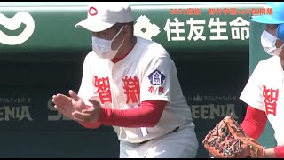 2021選抜　智弁学園vs大阪桐蔭