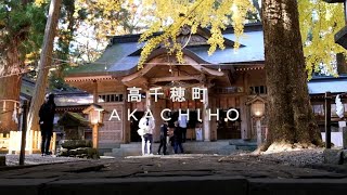 【高千穂町観光動画（高千穂神社編）】