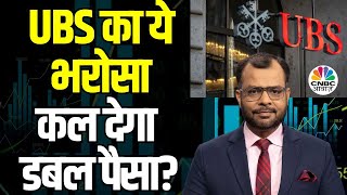 UBS Report On Banking Sector | कौन से Banks से तुरंत कर लें Exit? | HDFC Bank Share Price | Business