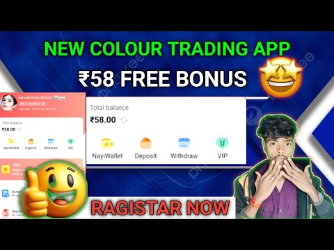 ₹58 instant bonus 🤑 | Colour Prediction Game | Colour Trading Kaise kare | Colour Trading app |