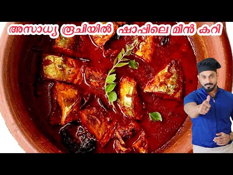 ഷാപ്പിലെ മീൻ കറി | Fish Curry Kerala Style | Kottayam Style Fish Curry | Meen Mulakittathu