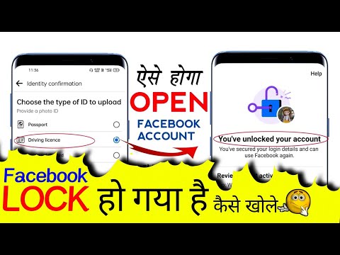 facebook lock ho gaya hai kaise khole | your account has been locked facebook | facebook lock - 2022