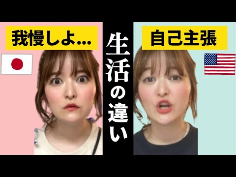 【日本とアメリカ】生活の違い！インスタグラムで130万再生超えまとめ