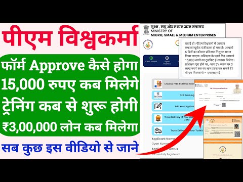 pm vishwakarma yojana paisa kab milega | pm vishwakarma loan approval process | pm vishwakarma