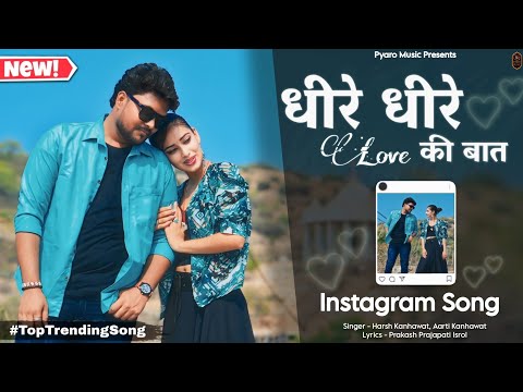 New Instagram Viral Song 2024 | धीरे धीरे लव की बात | Nirma Choudhary, Rajasthani Song, Marwadi Song