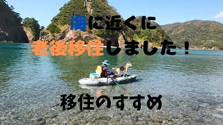 海の近くに老後移住しました！＃西伊豆移住＃地方移住