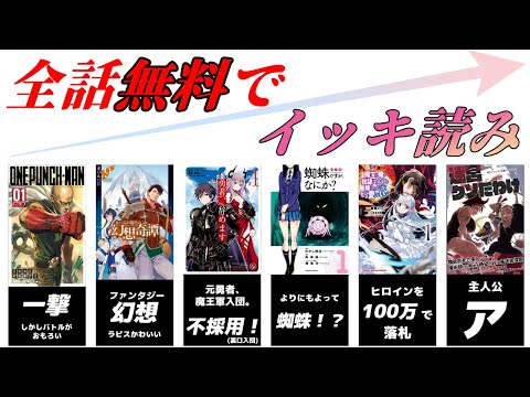 【無料漫画】全話無料で一気読みできる面白い漫画