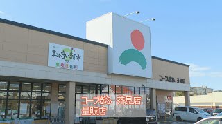 清流の国ぎふ地産地消めぐり 量販店紹介【コープぎふ芥見店】