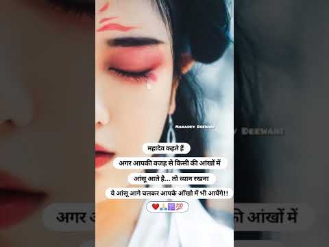 Mahadev Shayari Status ❤️ Sad Shayari Status ❤️ Mahakal Status ❤️ #mahadev #shorts