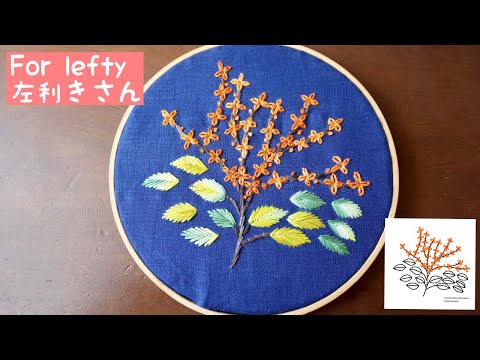 [Embroidery] Osmanthus | Free pattern | Left-handed