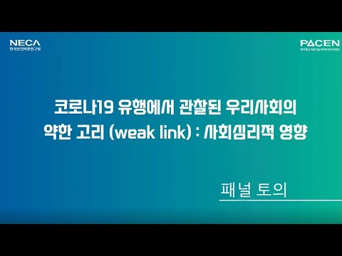 [대한민국 국회 심포지엄] ④ 패널 토의