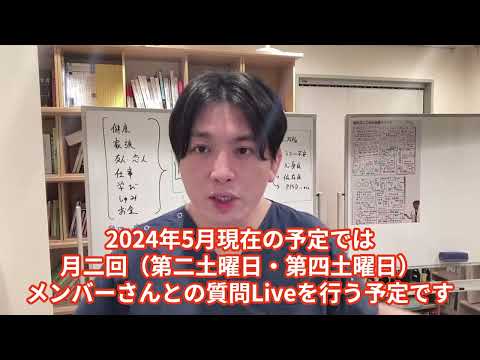 益田Dr.のYouTubeLiveの方式が変わります