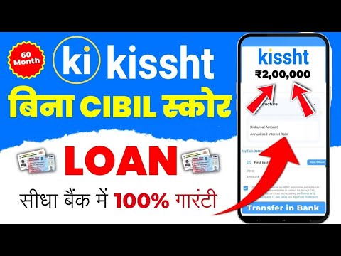 Kissht App Se Loan Kaise Le | Kissht Loan approved | Kissht Se Loan Kaise Le | Best Loan App 2024