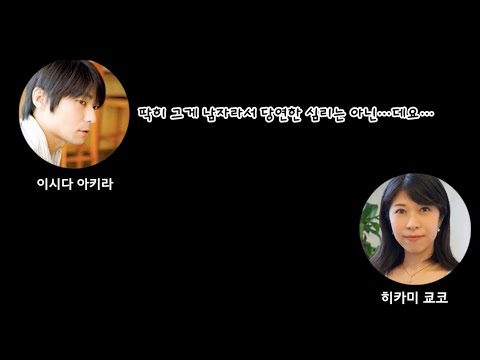 이시다 선생님, 가정파괴를 멈춰 주세요 | 이시다 아키라, 히카미 쿄코