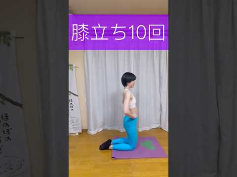 【筋トレ】膝立ち10回