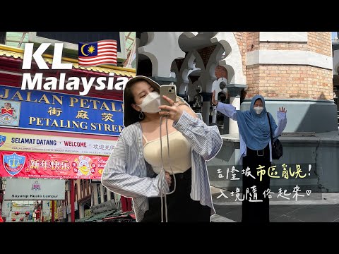 吉隆坡市區巡禮🇲🇾！逛爆武吉免登百貨公司、馬來西亞印度菜一級棒、坐擁百萬夜景的KL Towe🌃❤️ep.2｜Kuala Lumpur、pavilion🎉