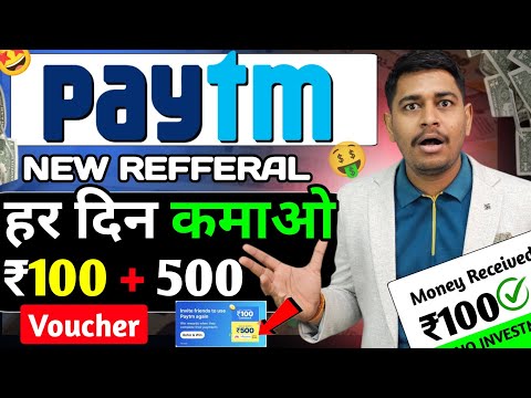 Paytm Refer And Earn Kaise Kare | Paytm Refer And Earn 2024 | Paytm Refer And Earn New Update