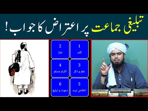 Tableeghi jamaat par aiteraz ka jawab by Engineer Muhammad Ali Mirza