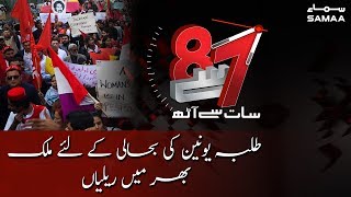 Sindh ready to live 35 years old ban on Student Union  | SAMAA TV